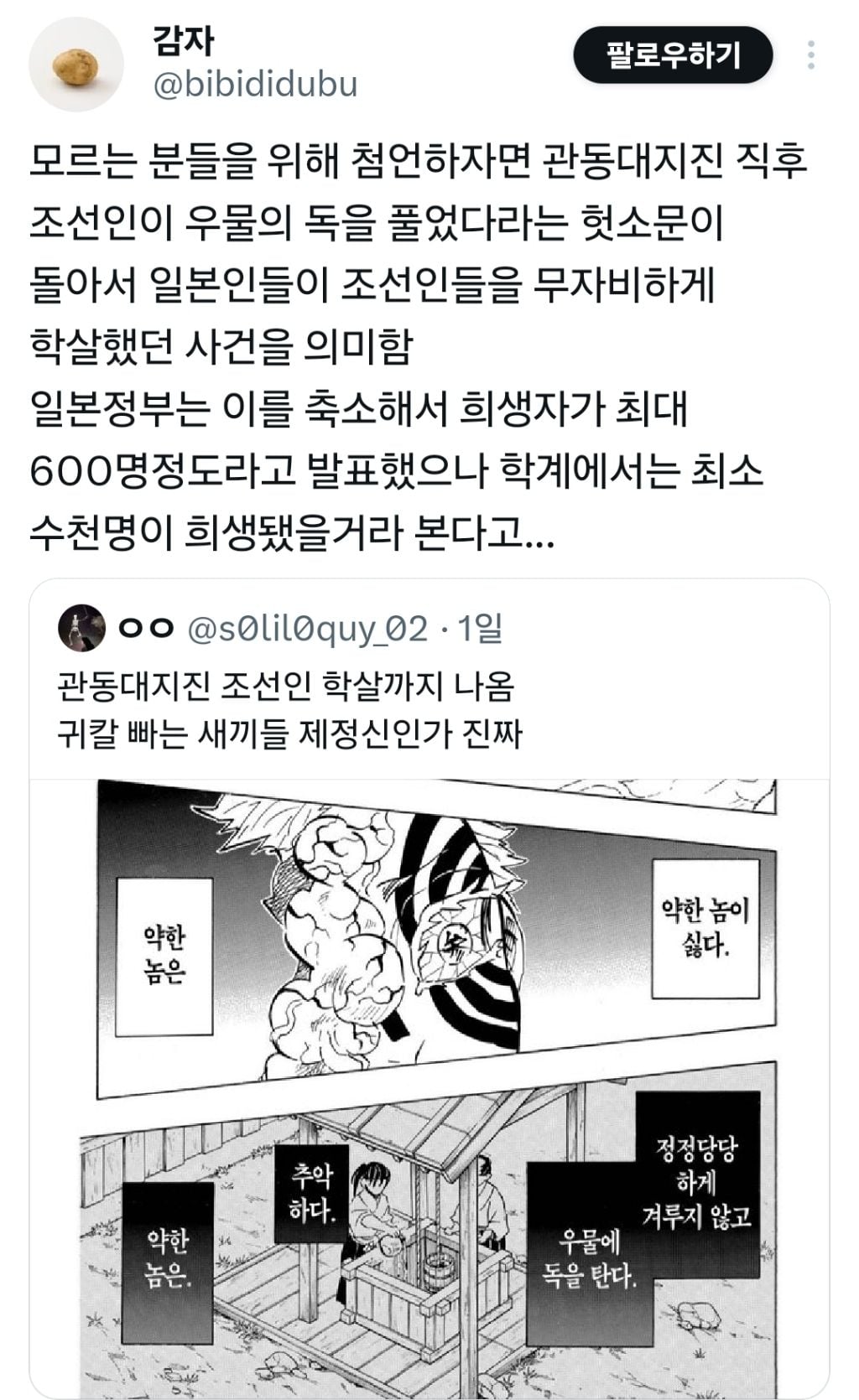 귀칼이 관동대지진을 묘사하면서 한반도를 넣음 | 인스티즈