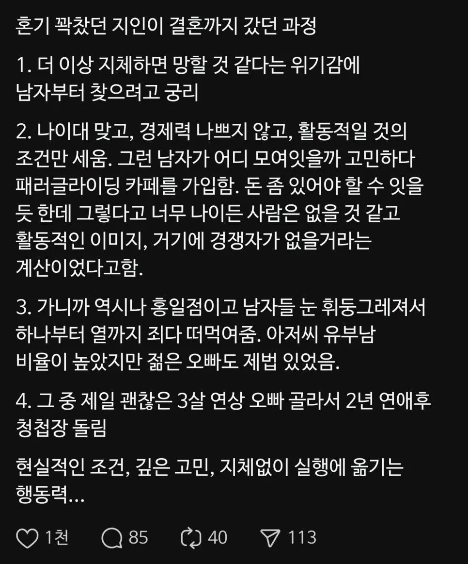 혼기 꽉찬 여성의 특급 결혼 전략 | 인스티즈