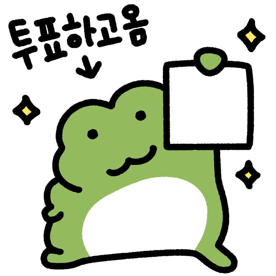 투표인증용지 트위터에서 주웠어. 공유 | 인스티즈