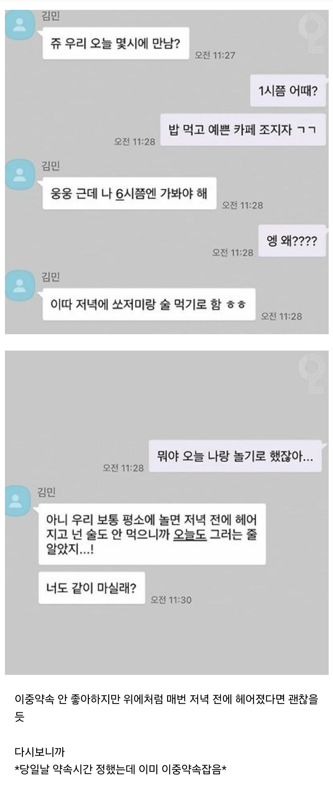 이런 이중약속 잡는 친구 제가 예민한건가요? | 인스티즈