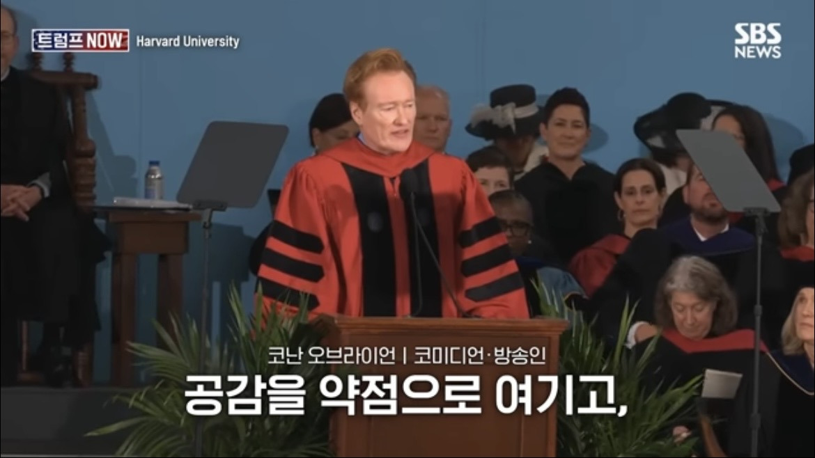 2026 코난 오브라이언 하버드 졸업 연설 : 우리는 극단적 나르시시즘 시대를 살고 있습니다 | 인스티즈