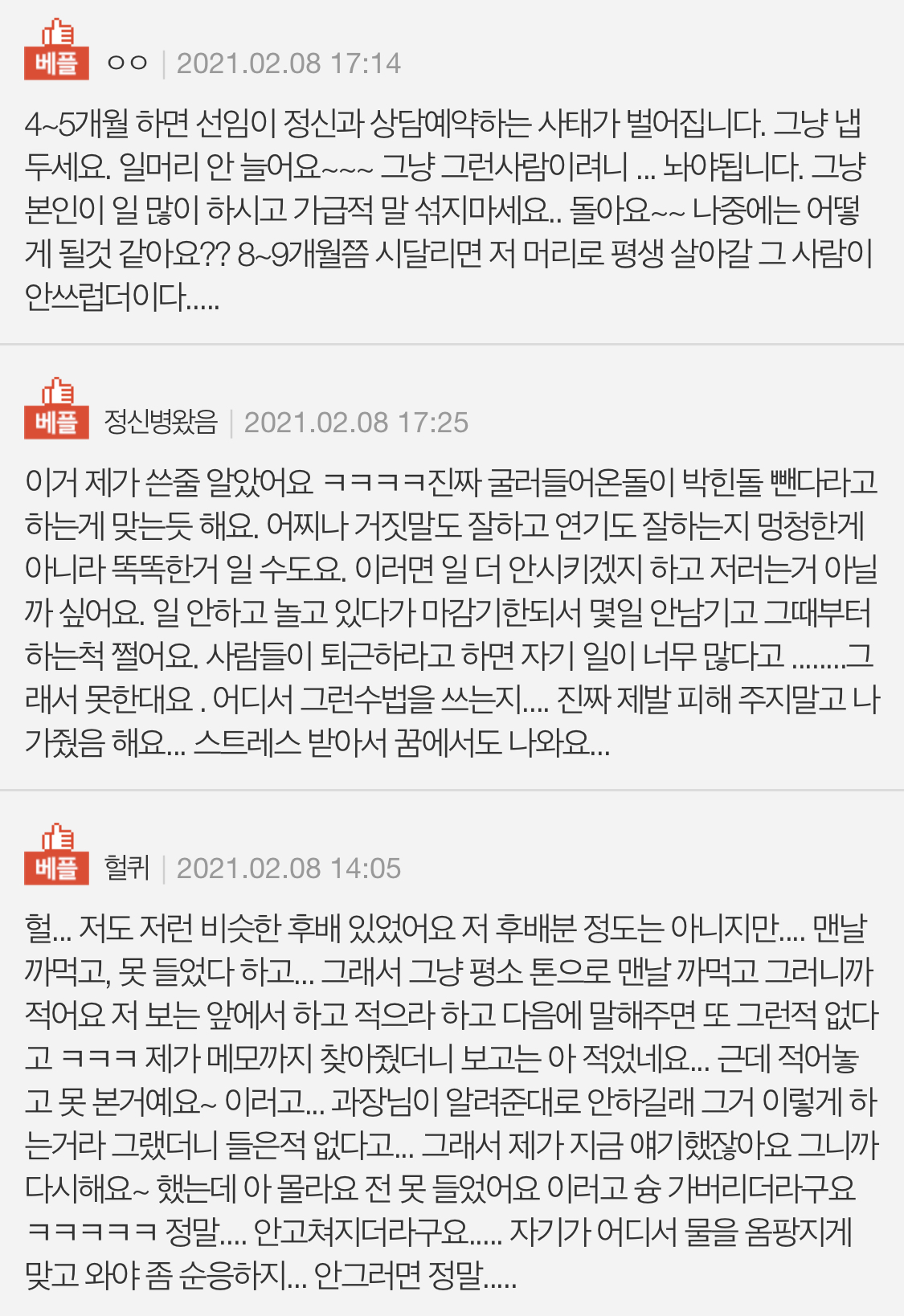 [네이트판] 일못하는 신입 스트레스받아요 | 인스티즈