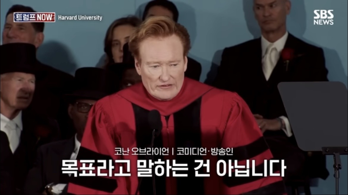 2026 코난 오브라이언 하버드 졸업 연설 : 우리는 극단적 나르시시즘 시대를 살고 있습니다 | 인스티즈
