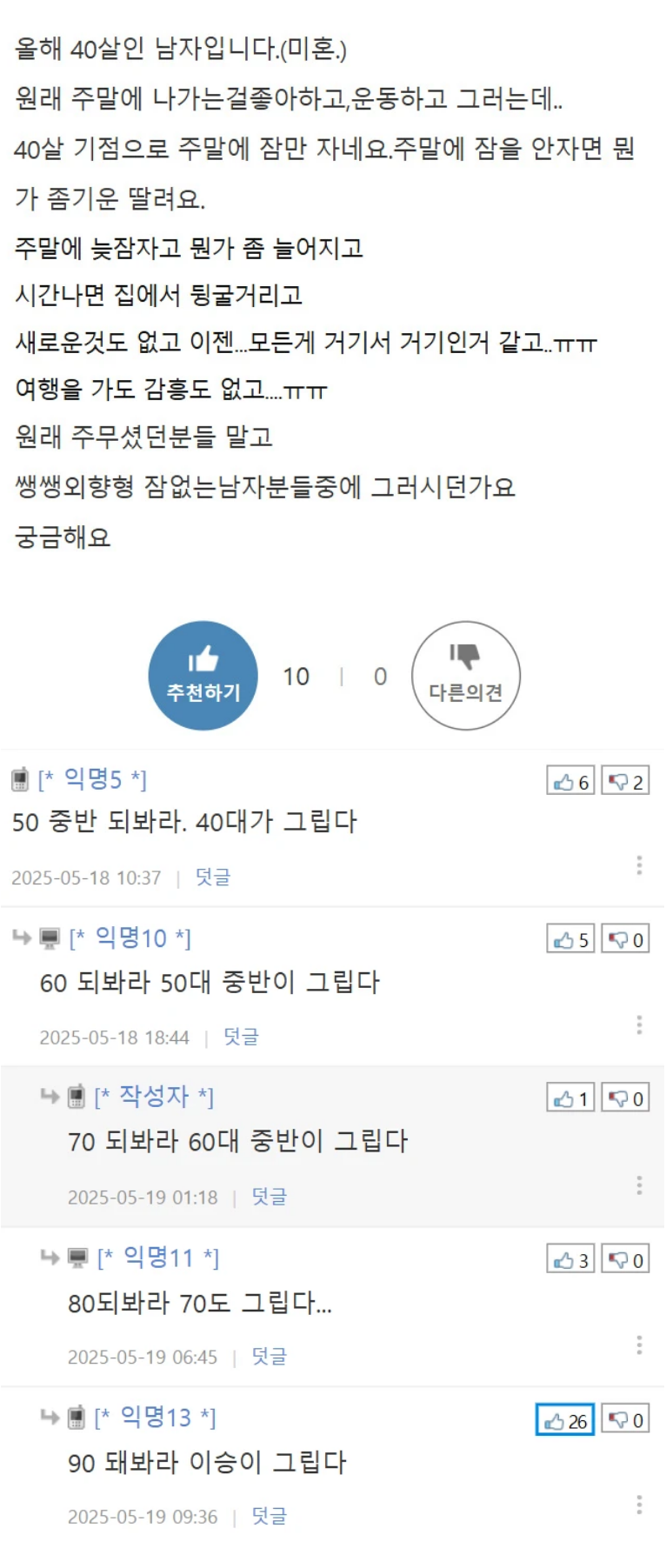 40살 기점으로 주말에 잠만 자네요 | 인스티즈