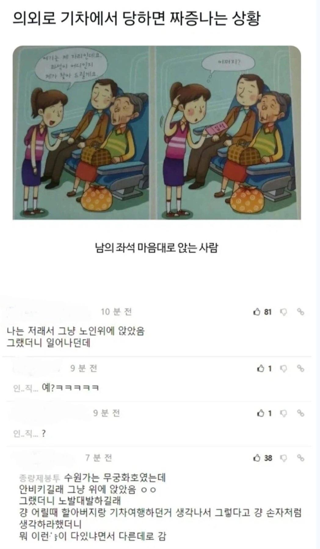 기차에서 당하면 짜증나는 상황 | 인스티즈