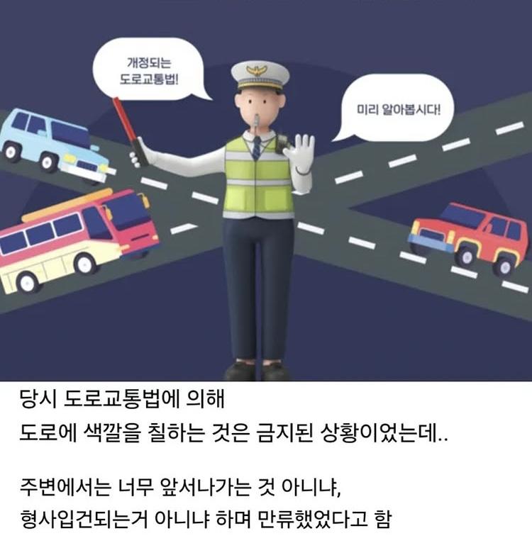 금지된 상황에서 도로에 색칠한 사람 | 인스티즈