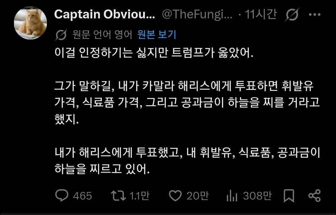 미국 민주당 지지자 "트럼프가 옳았다" | 인스티즈