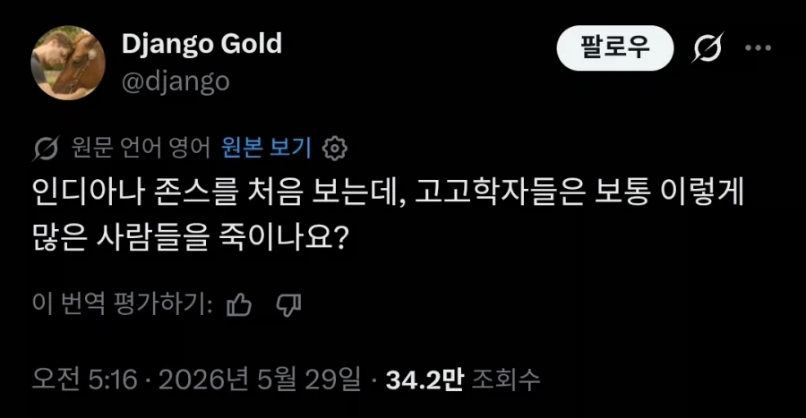 인디아나 존스를 처음보는 사람의 궁금증 | 인스티즈