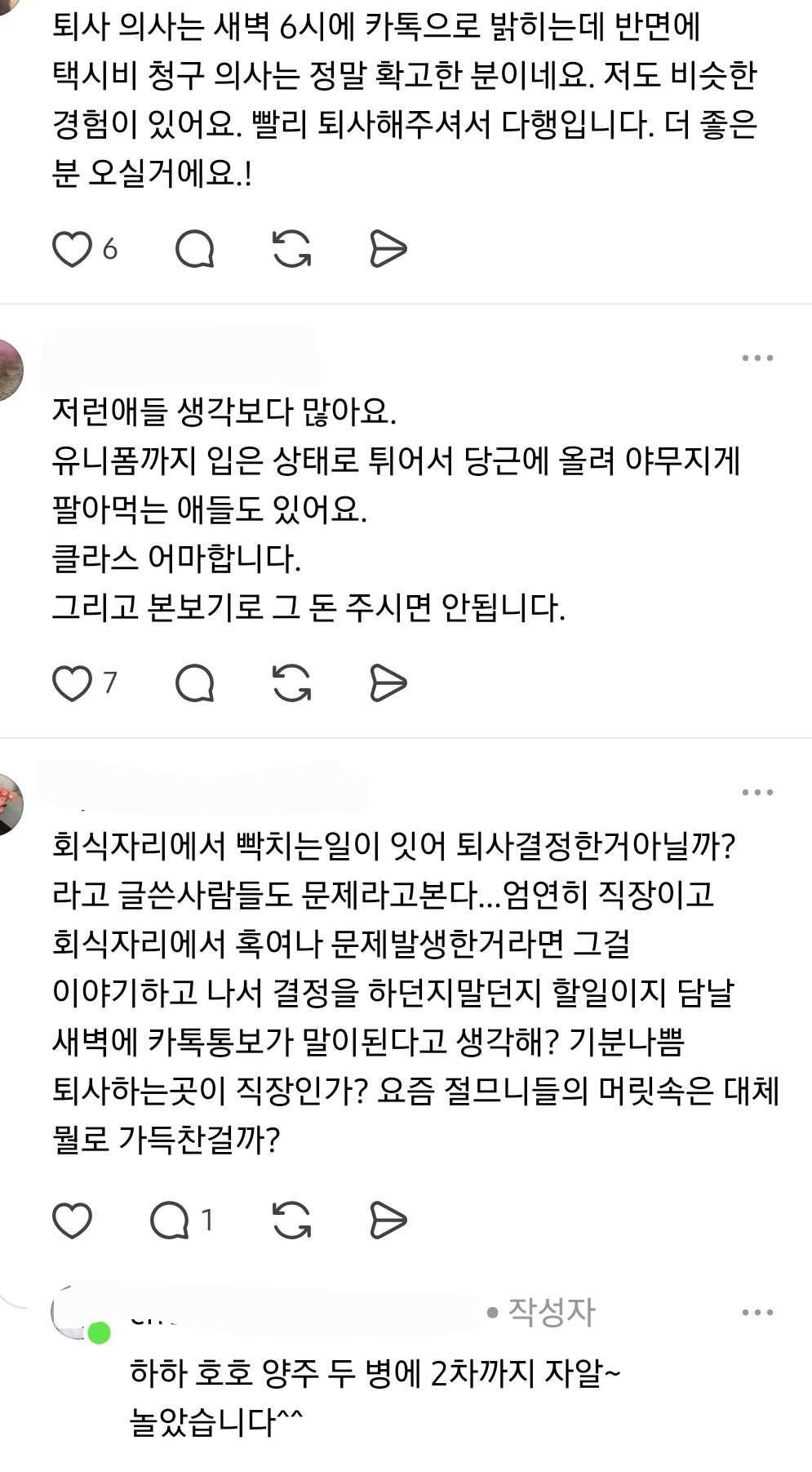 퇴사한 조무사한테 한테 아직 생기지도않은 정떨어진 의사 | 인스티즈