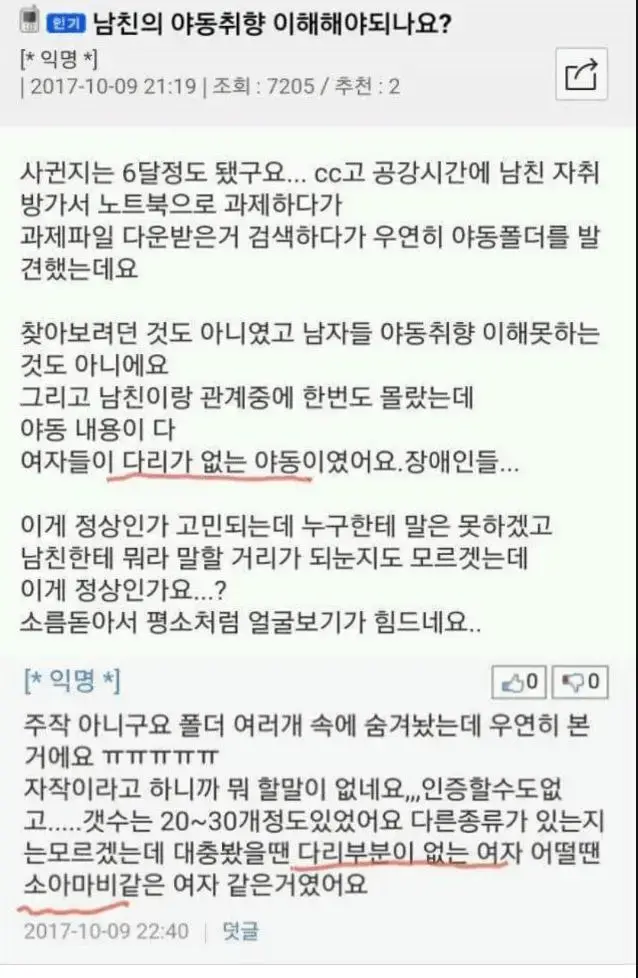 오싹한 남친의 야동 취향 | 인스티즈