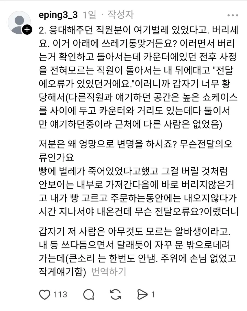 벌레 붙은 빵 재사용 카페 논란 | 인스티즈