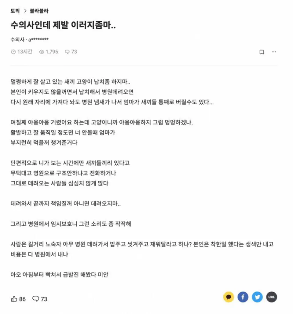 수의사인데 제발 이러지마... | 인스티즈