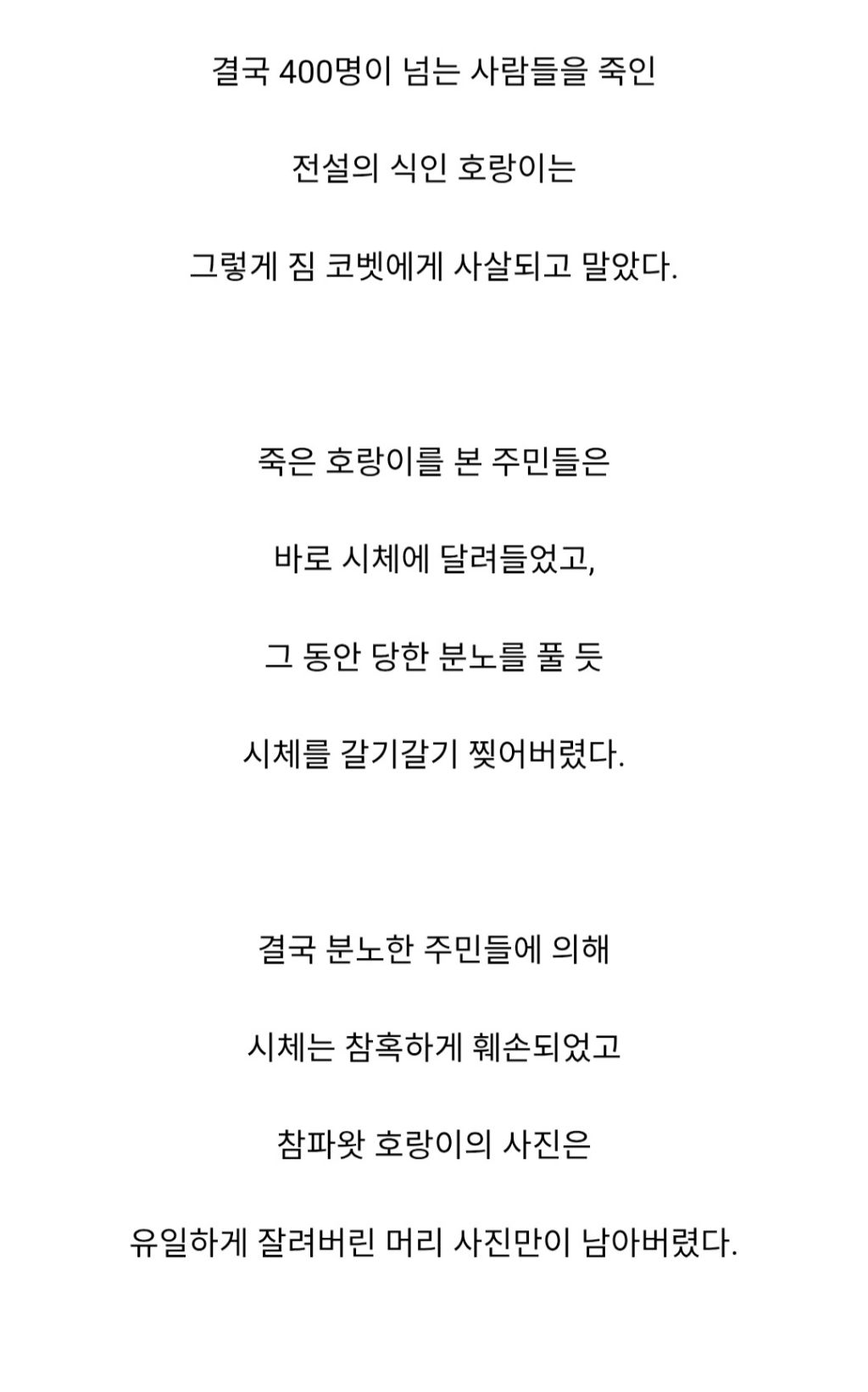 인도와 네팔을 다니며 약 400여명을 죽인 호랑이 | 인스티즈