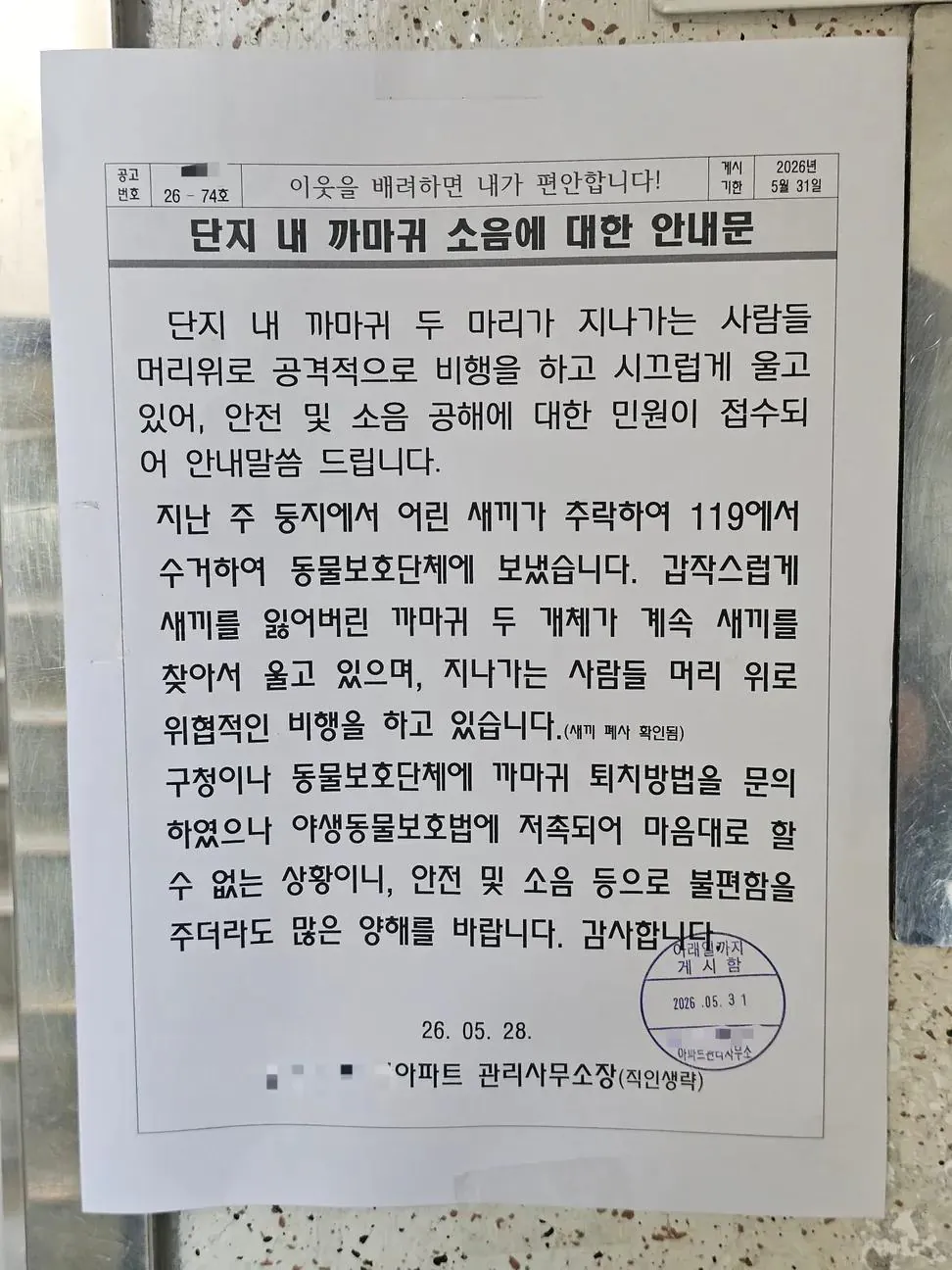 아파트 단지 내 안내문.jpg | 인스티즈