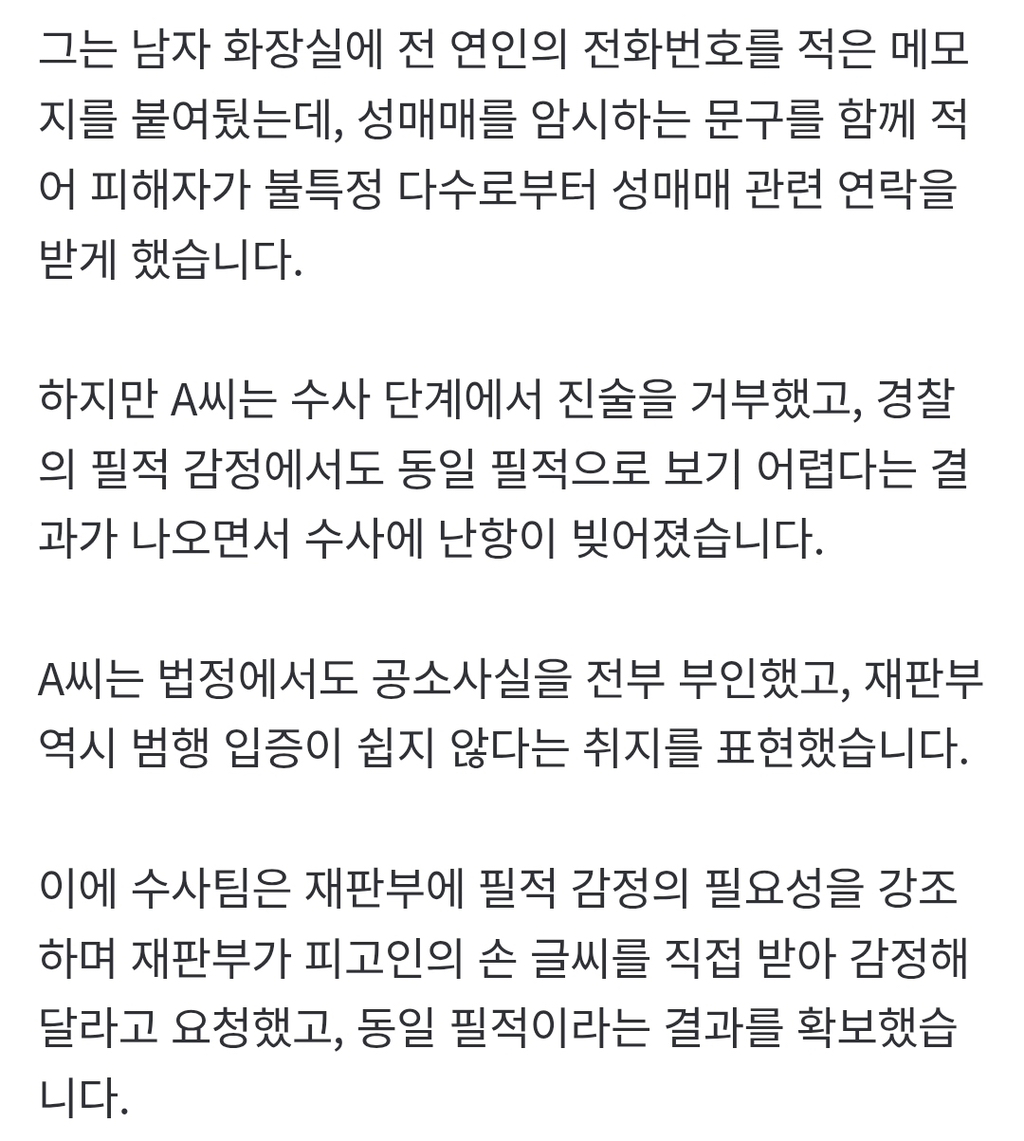 남자 화장실에 전 여친 전화번호 붙여놔…성매매 연락 받게 한 남성 유죄 | 인스티즈