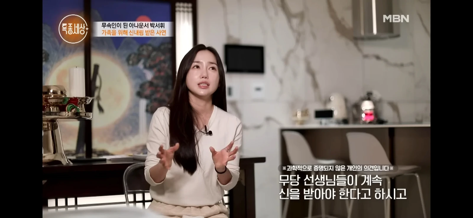 점집갔다가 인생 꼬여버린 아나운서 | 인스티즈