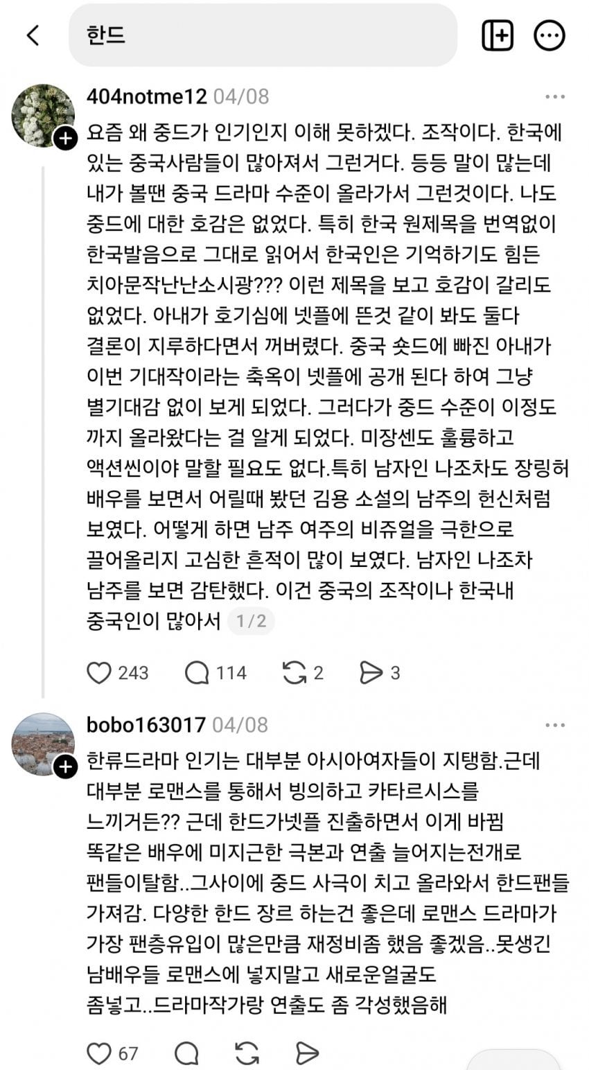 요즘 한국 드라마에 대해 여론 조작 수준이라는 SNS 상황 | 인스티즈