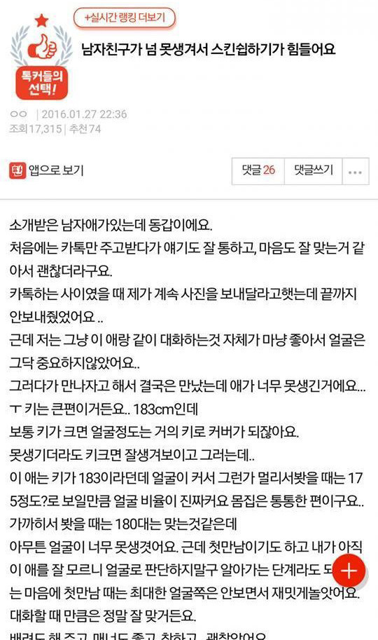 남자친구가 넘 못생겨서 스킨십하기가 힘들어요 | 인스티즈