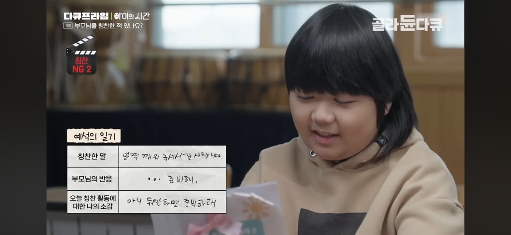 50일간 부모님을 칭찬해본 초등학생들 | 인스티즈