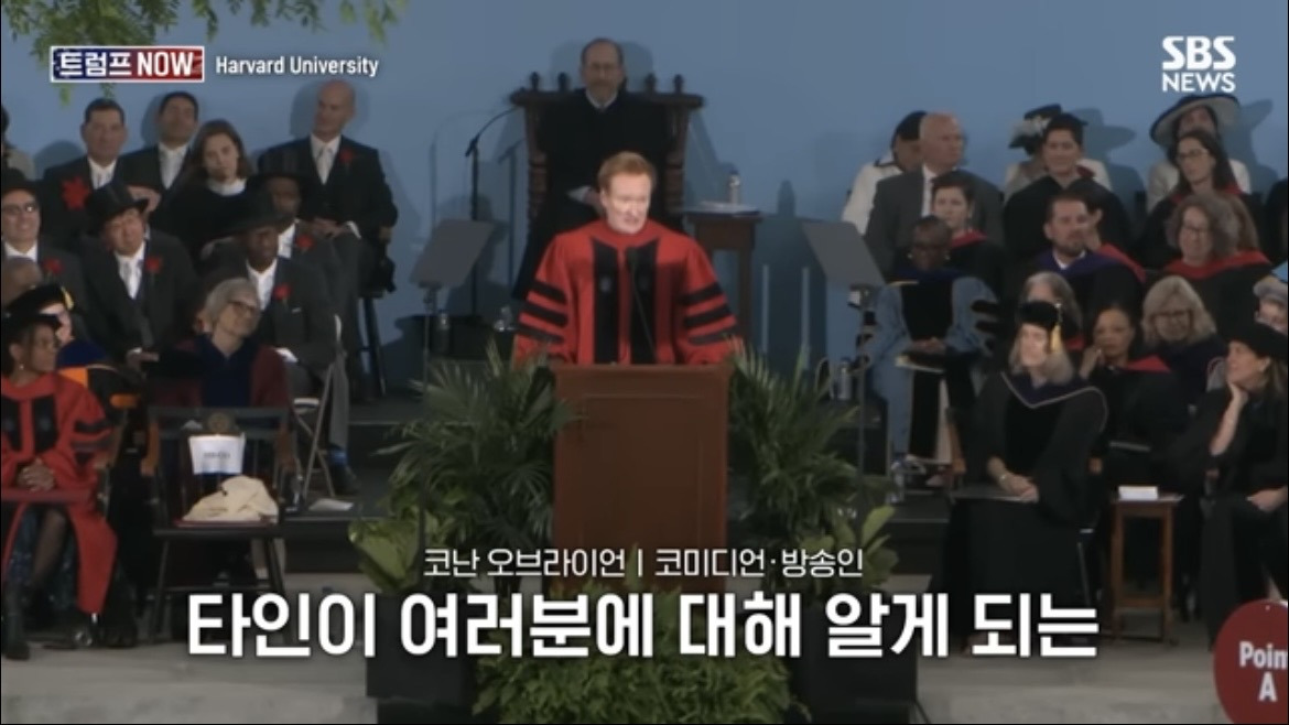 2026 코난 오브라이언 하버드 졸업 연설 : 우리는 극단적 나르시시즘 시대를 살고 있습니다 | 인스티즈