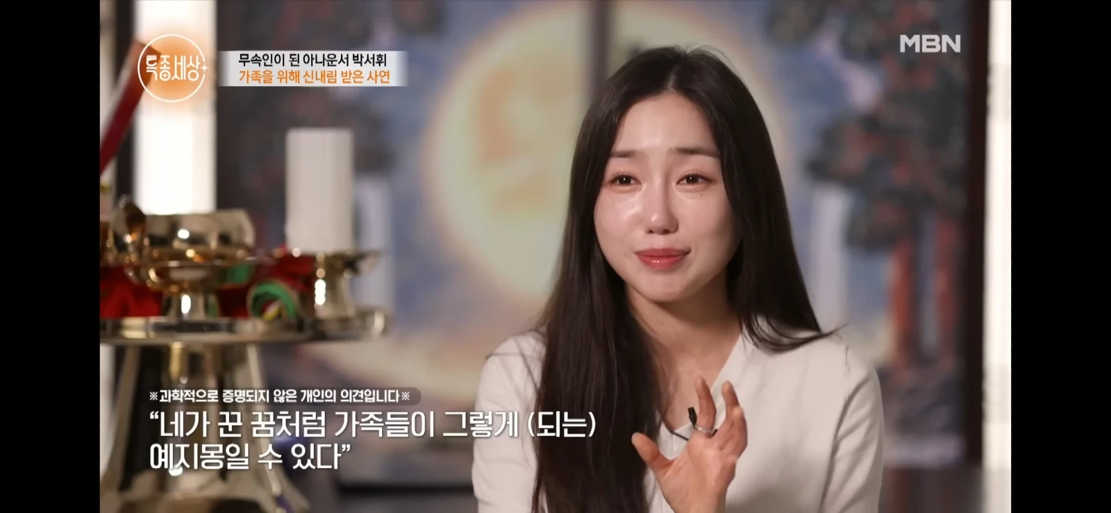 점집갔다가 인생 꼬여버린 아나운서 | 인스티즈