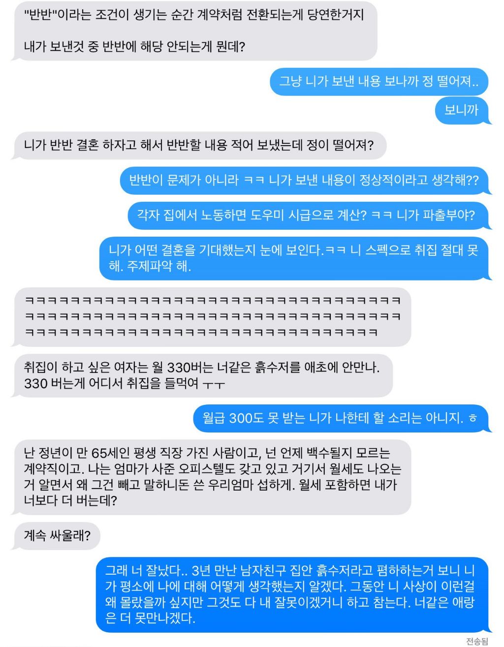 똑부러진 여성분 반반결혼 퇴치사례 (회색이 여자임).x | 인스티즈