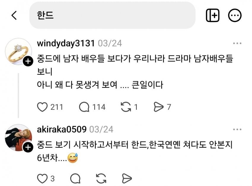 요즘 한국 드라마에 대해 여론 조작 수준이라는 SNS 상황 | 인스티즈