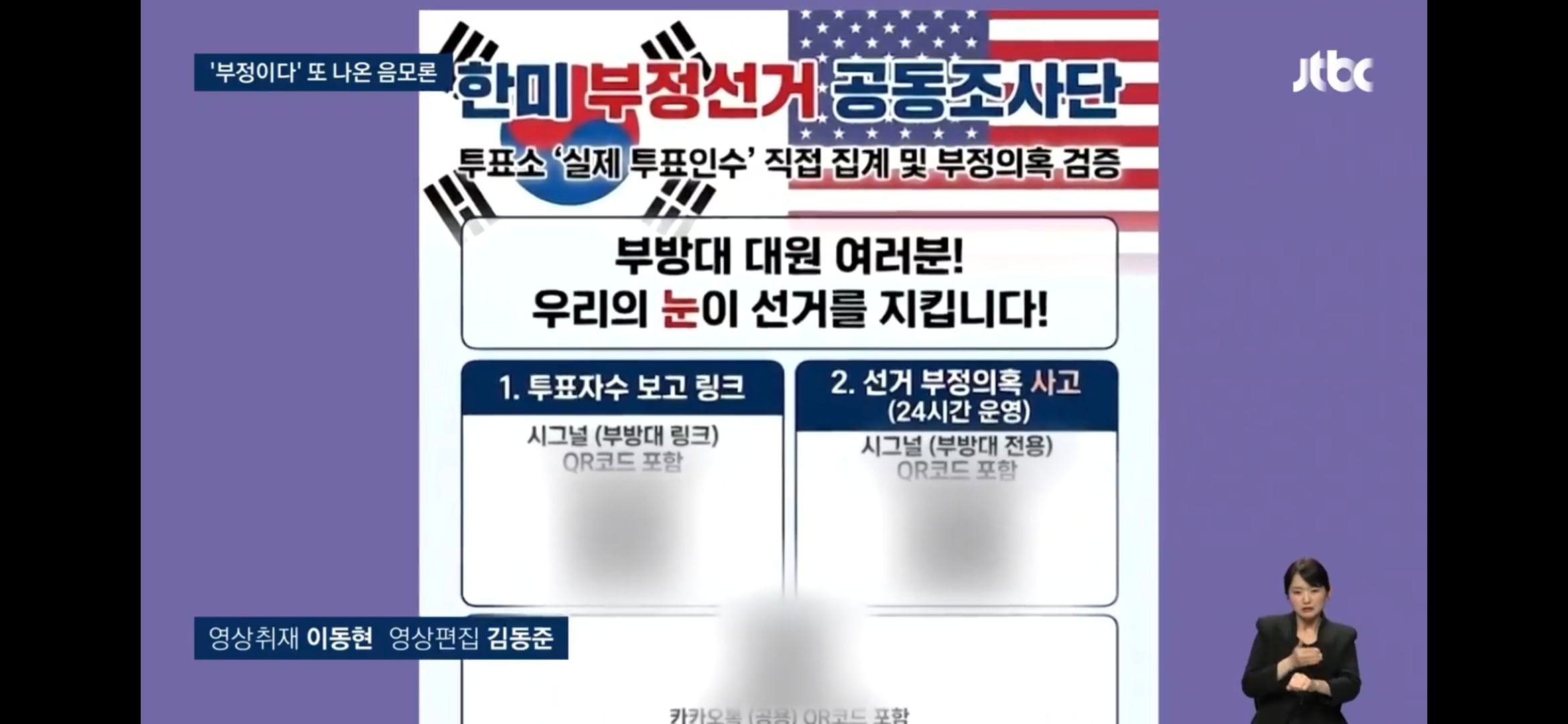 시작하자마자 "조작이다"…극우 유튜버들 '증거' 소동 | 인스티즈
