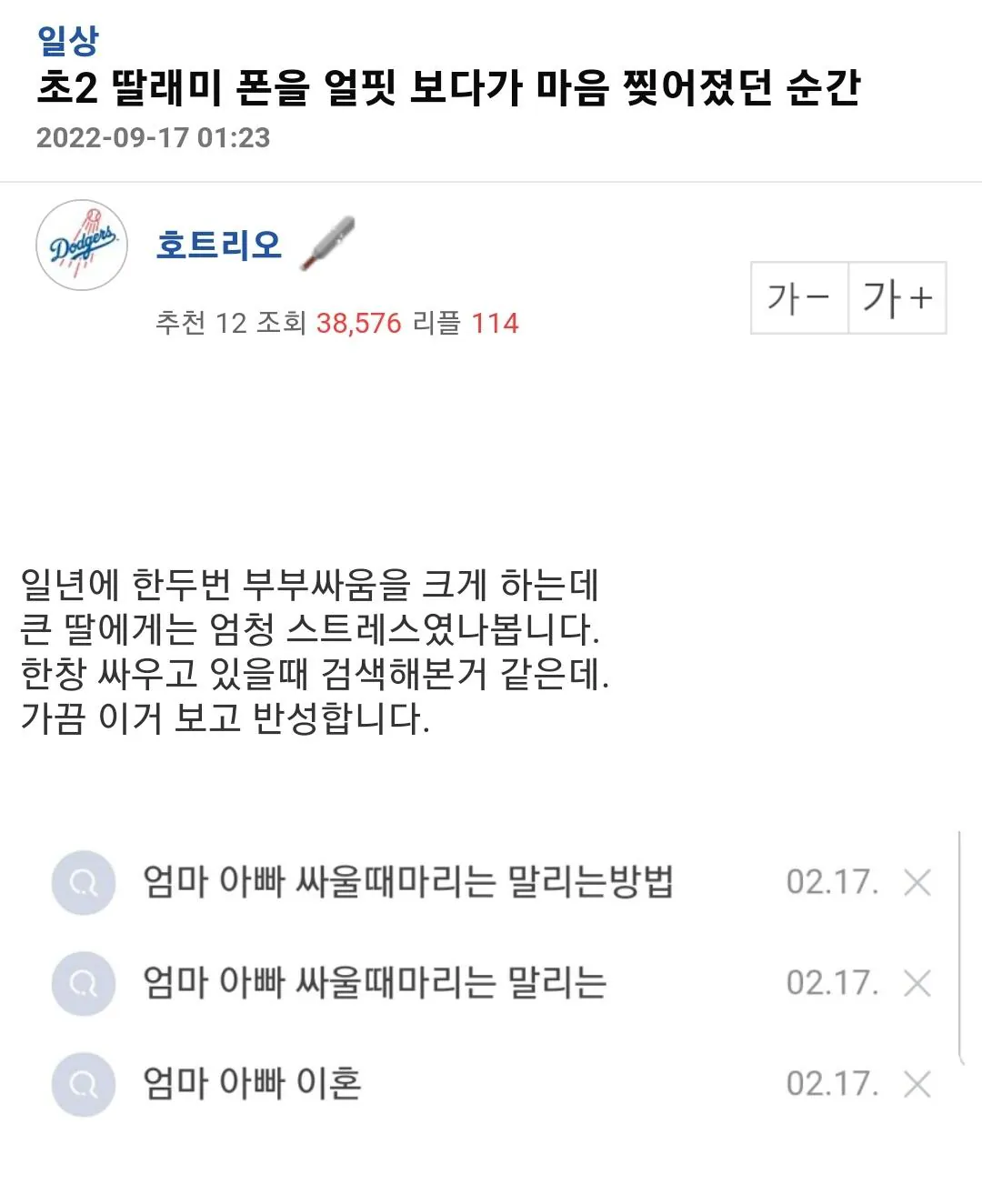 애 앞에서 부부싸움할 때 조심해야 하는 이유 | 인스티즈