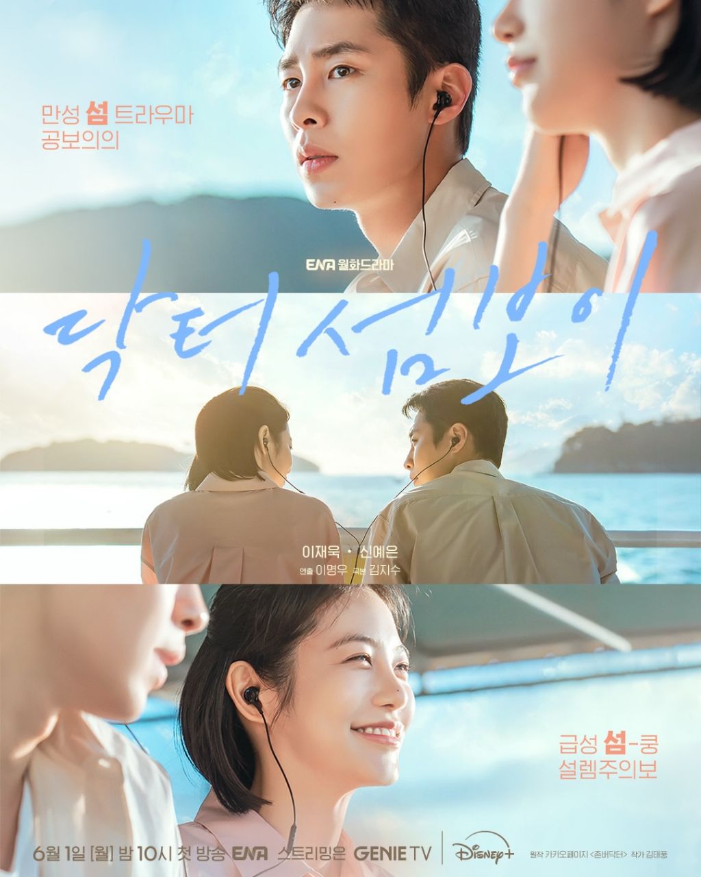 6월에 방영하는 한드 | 인스티즈