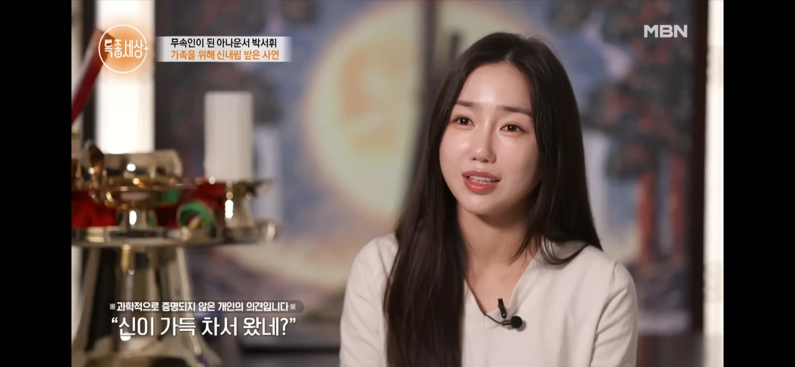 점집갔다가 인생 꼬여버린 아나운서 | 인스티즈