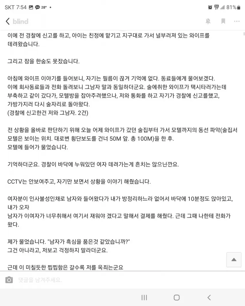 술 먹고 사고쳐버린 와이프...jpg | 인스티즈