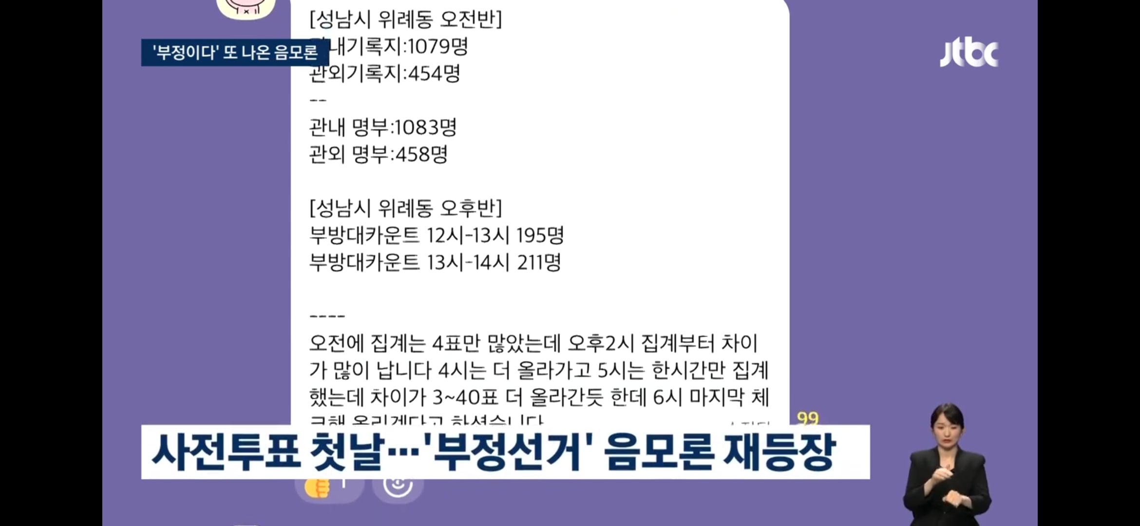 시작하자마자 "조작이다"…극우 유튜버들 '증거' 소동 | 인스티즈