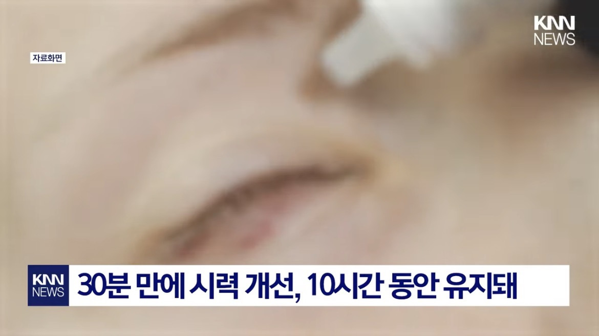 한 방울 넣으면 노안 낫는 안약? FDA 승인까지 받은 '역대급 안약 올해안에 출시 | 인스티즈