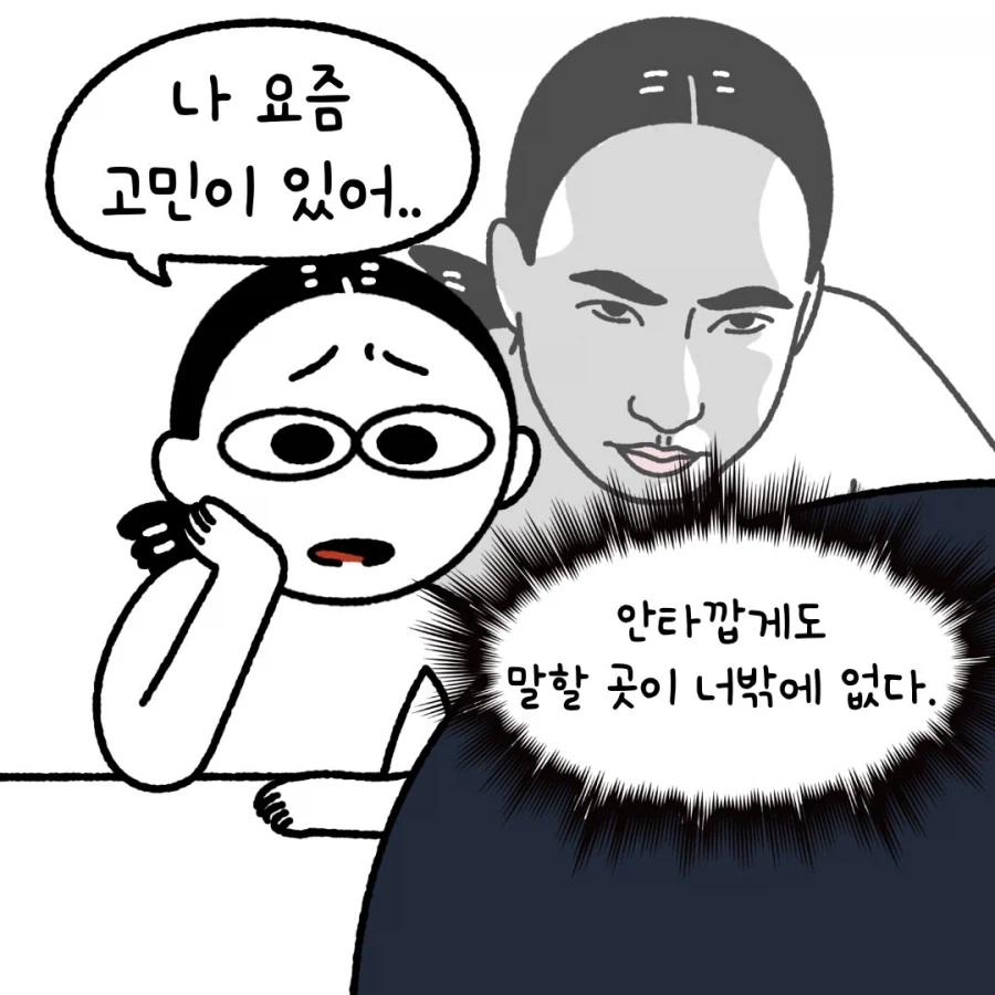 부부의 속마음 | 인스티즈