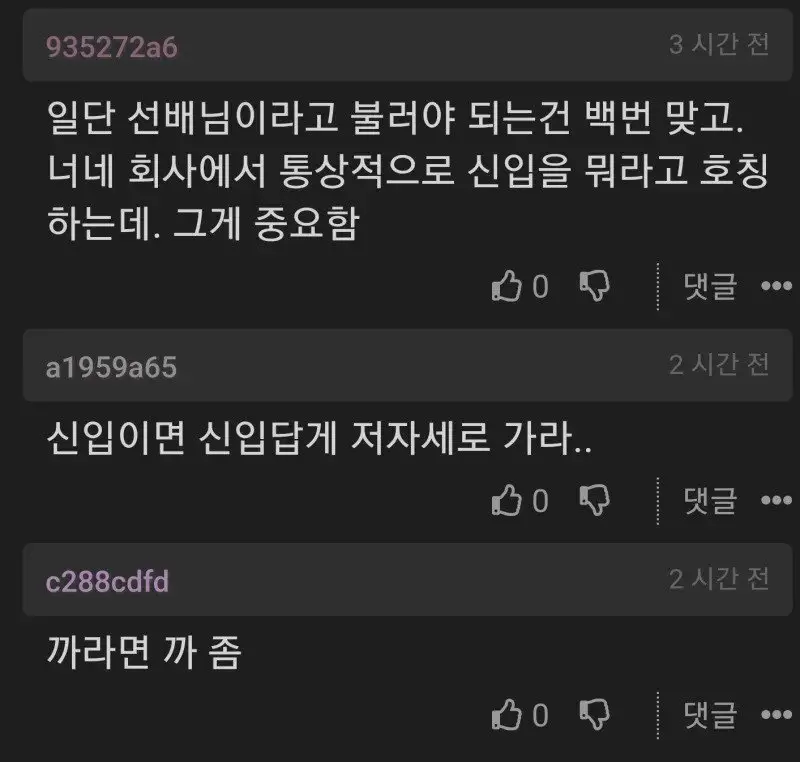 입사했는데 6살 어린사원이 선배님이라고 부르래.jpg | 인스티즈