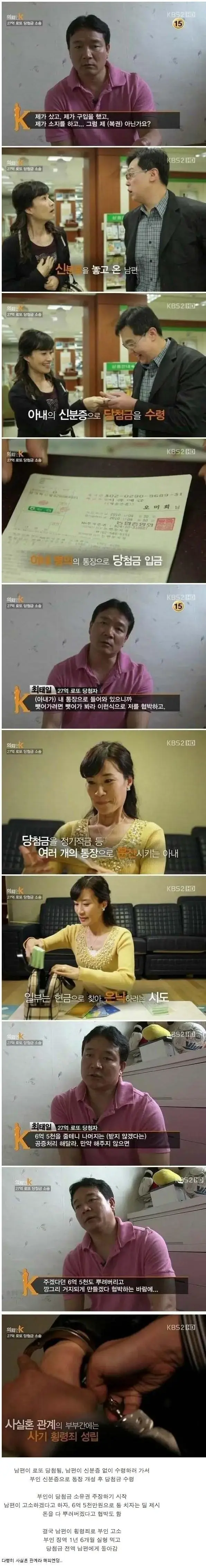 27억 로또 당첨금 소송 사건 | 인스티즈