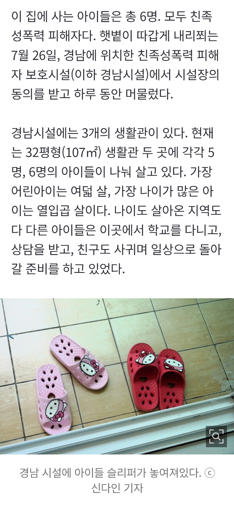 [친족 성폭력, 그 이후의 삶] 가족에서 벗어난 아이들은 서로를 보듬는다 | 인스티즈