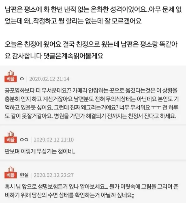 밤마다 서서 날 지켜보는 남편 | 인스티즈