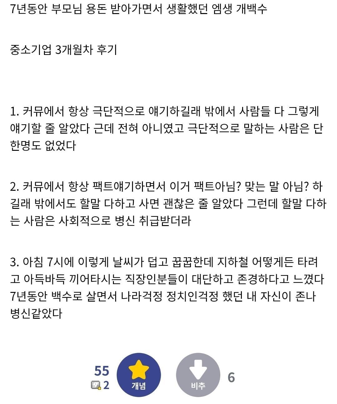 백수 생활 7년 후 취업 3개월 후기 | 인스티즈