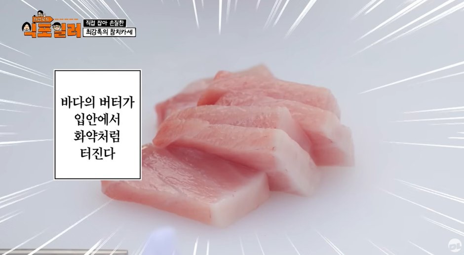 참치회 먹을 때 갈린다는 3가지.jpg | 인스티즈