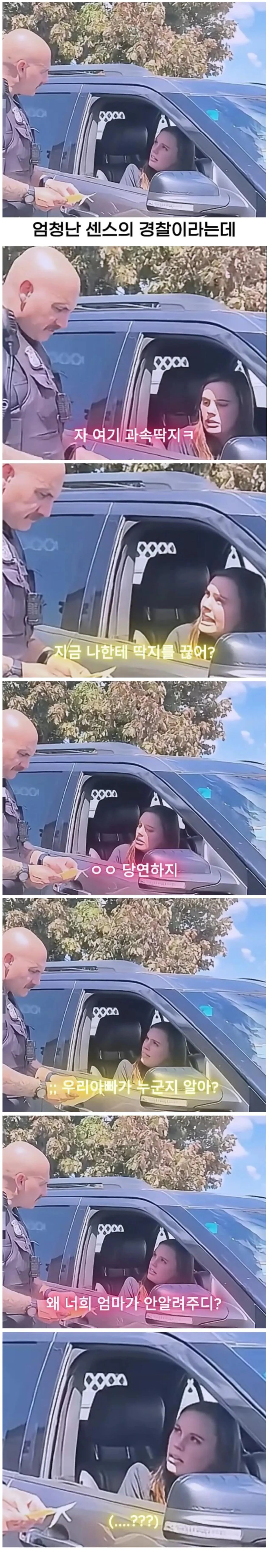 미국 경찰관의 패드립 반격 팩트 폭력 | 인스티즈