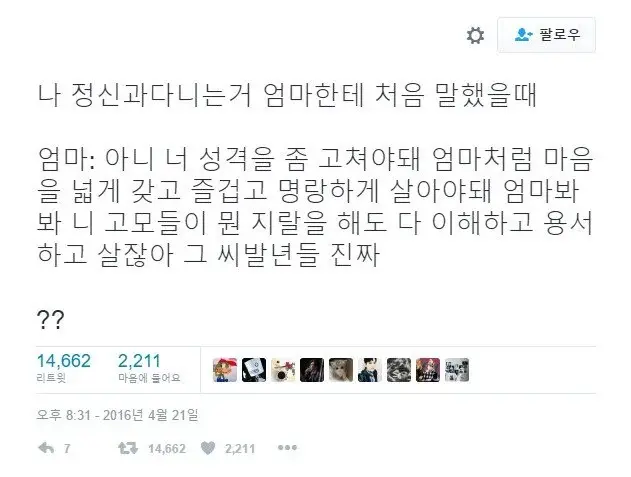 나 정신과 다니는 거 엄마한테 처음 말했을때 | 인스티즈