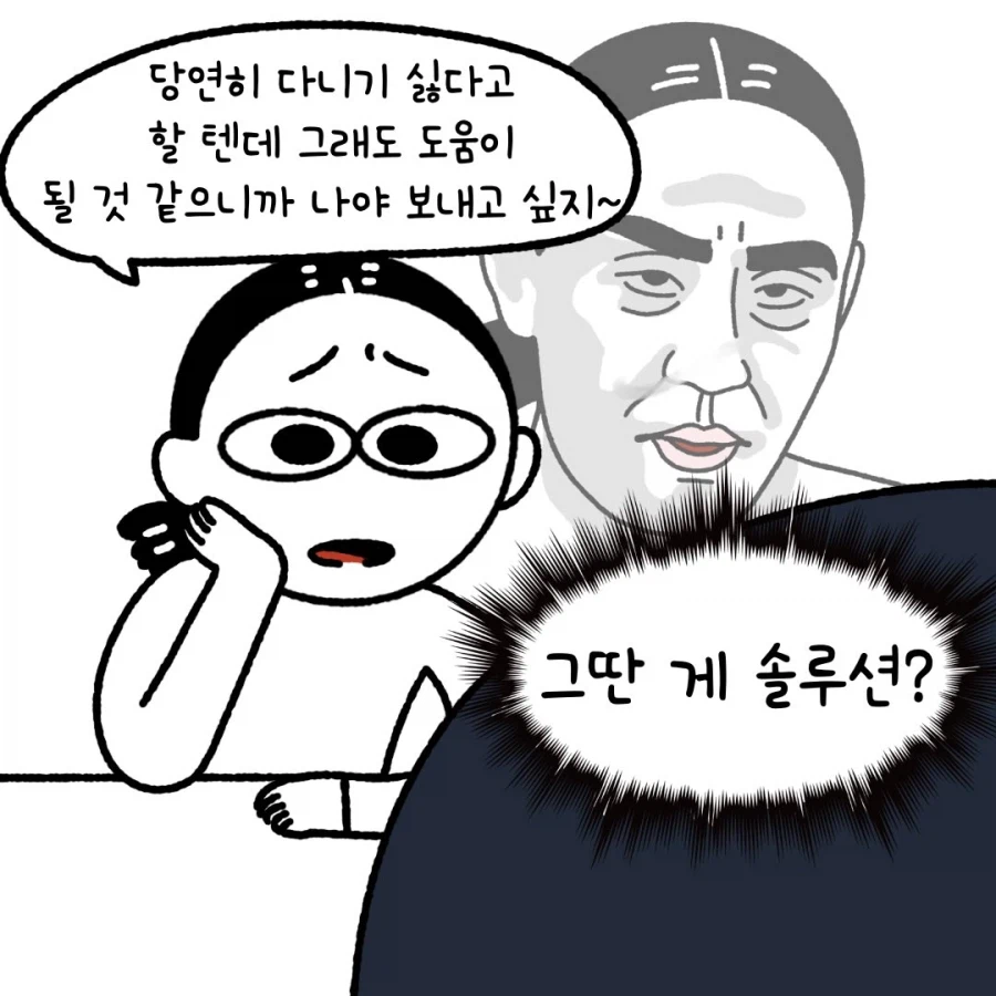 부부의 속마음 | 인스티즈