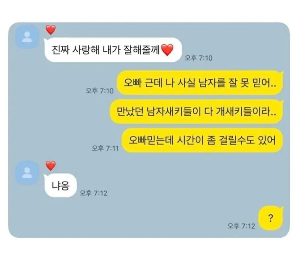 오빠 나 사실 남자를 잘 못 믿어.. | 인스티즈