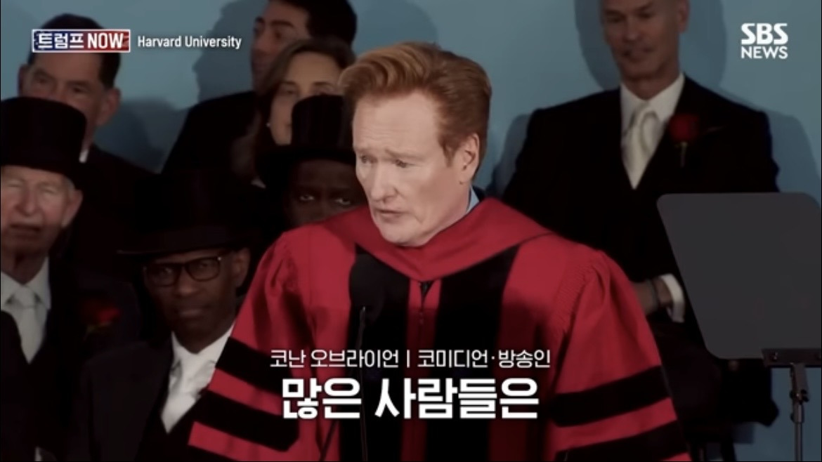 2026 코난 오브라이언 하버드 졸업 연설 : 우리는 극단적 나르시시즘 시대를 살고 있습니다 | 인스티즈
