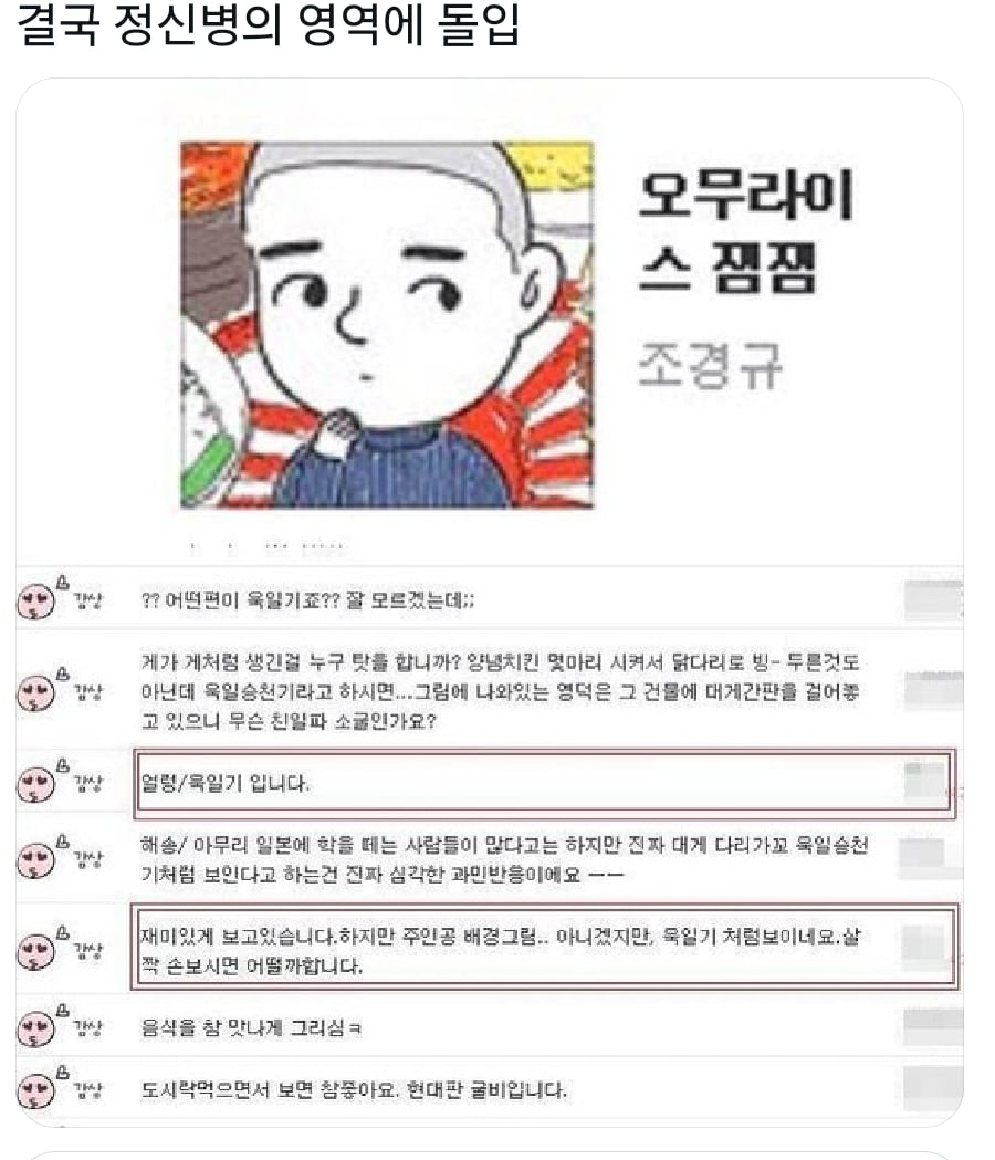 귀칼이 관동대지진을 묘사하면서 한반도를 넣음 | 인스티즈