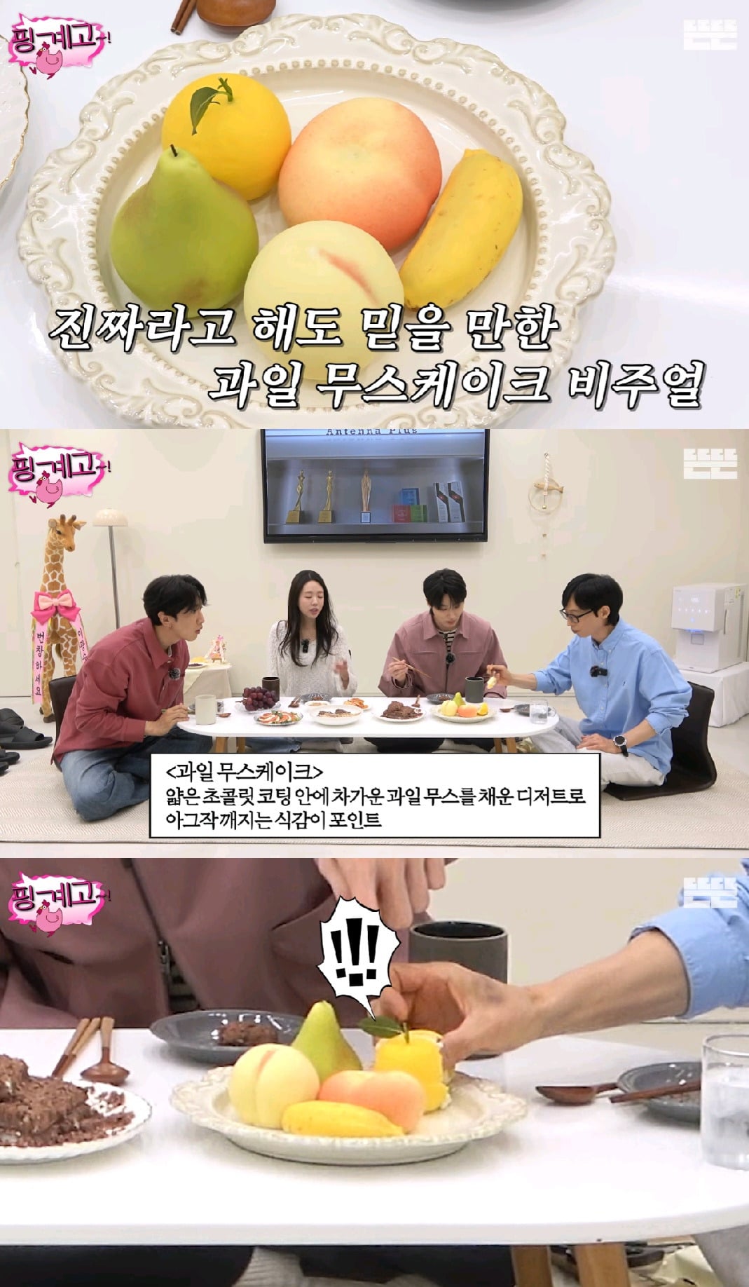 [핑계고] 레몬 무스케이크를 먹은 유재석 표정 | 인스티즈
