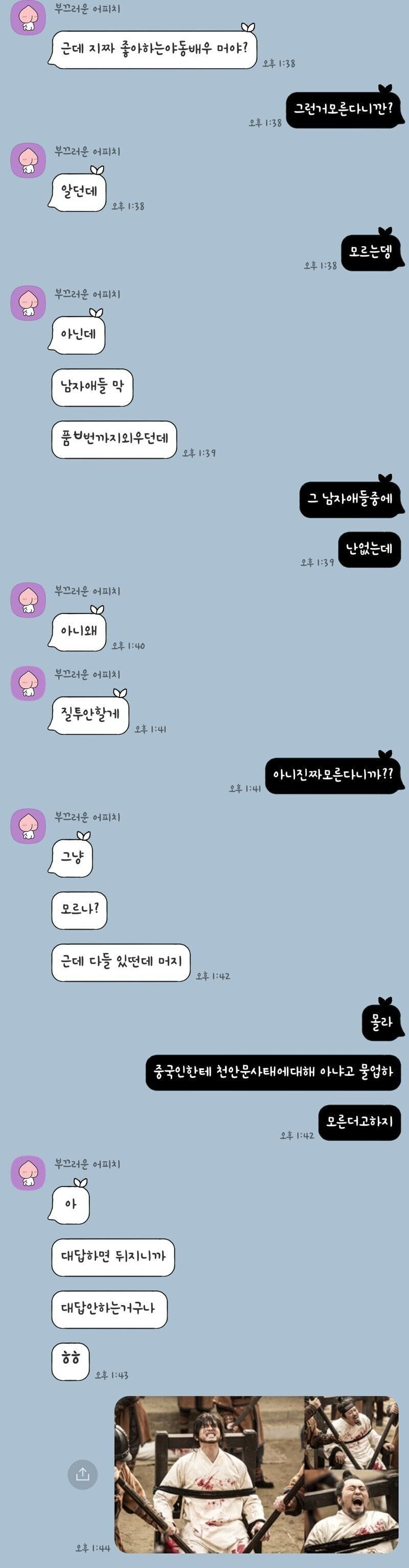 남친 최애 AV 배우 물어보는 여친 | 인스티즈