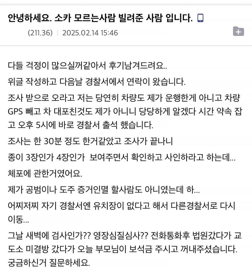 모르는 사람한테 쏘카 대신 대여해줬다가 벌어진 일 | 인스티즈